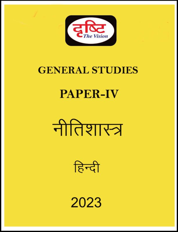 ethics case study drishti ias in hindi