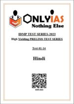 Only-ias-idmp-pre-mains-14-test-notes-hindi-2023
