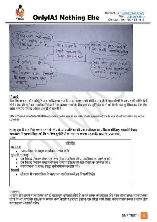 only-ias-mains-test-1-to-7-in-hindi-for-mains-d