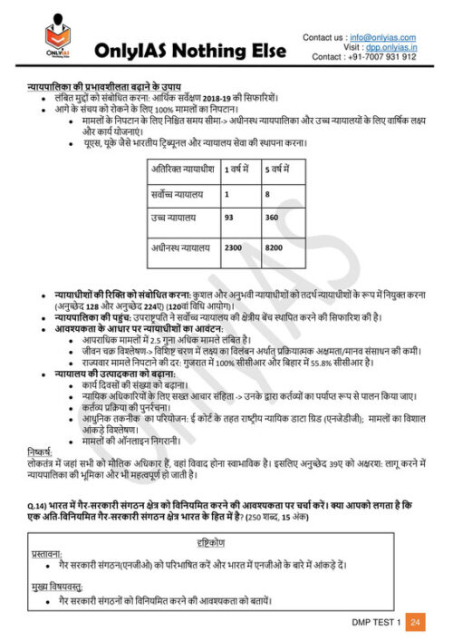 only-ias-mains-test-1-to-7-in-hindi-for-mains-f