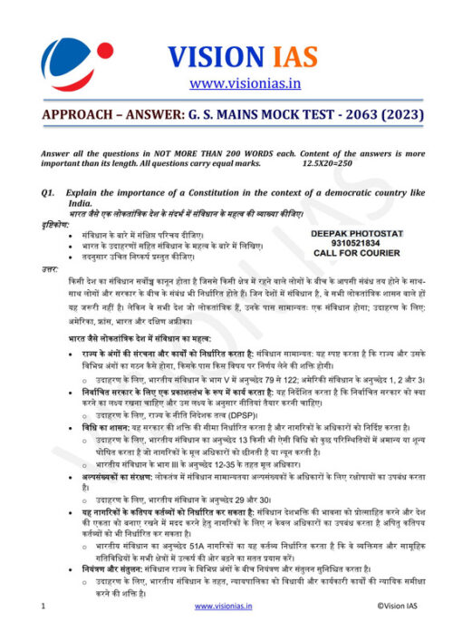 vision-ias-pt-test-1-to-5-in-hindi-for-mains-2023-a