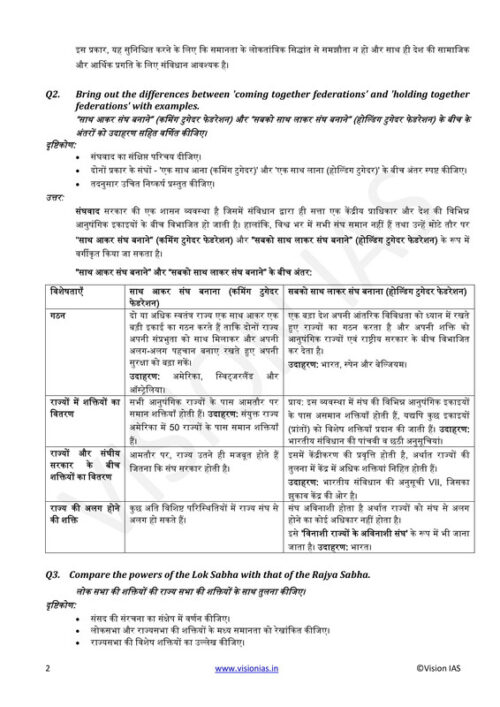 vision-ias-pt-test-1-to-5-in-hindi-for-mains-2023-b