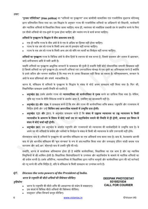 vision-ias-pt-test-1-to-5-in-hindi-for-mains-2023-f