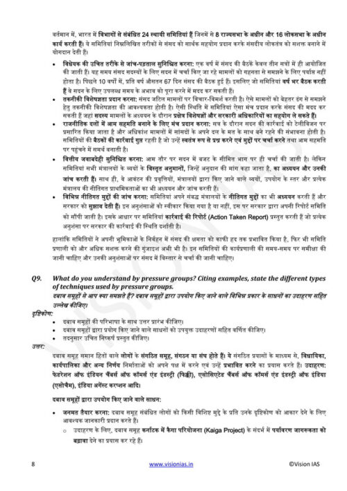 vision-ias-pt-test-1-to-5-in-hindi-for-mains-2023-h