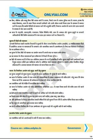 only-ias-gs-2-notes-hindi-for-mains-2023-A
