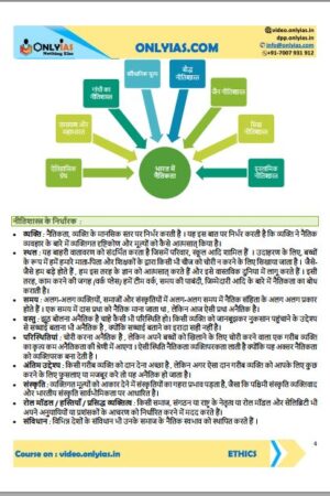 only-ias-gs-4-notes-hindi-for-mains-2023-