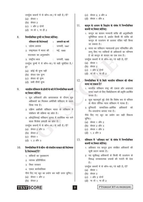 gs-score-pt-15-crt-test-series-hindi-for-prelims-2023-b