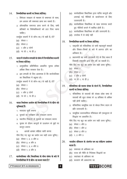 gs-score-pt-15-crt-test-series-hindi-for-prelims-2023-c