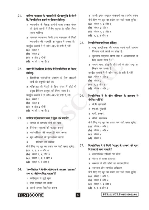 gs-score-pt-15-crt-test-series-hindi-for-prelims-2023-d