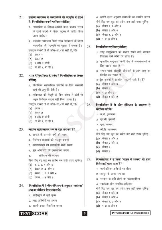 GS SCORE PT CRT Test Series Hindi for Prelims 2023