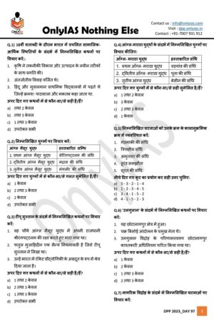 only-ias-idmp-pt-28-test-series-in-hindi-for-prelims-2023-a