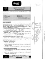 sankriti-ias-gs-2-notes-in-hindi-for-upsc-mains-2023-d