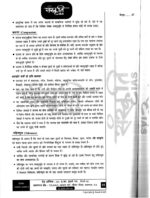 sankriti-ias-gs-4-notes-in-hindi-for-upsc-mains-2023-c