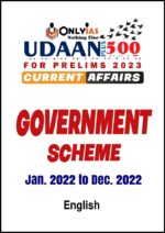 only-ias-government-scheme-for-prelims-2023