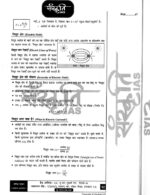 sankriti-ias-gs-physics-chemistry-and-biology-notes-in-hindi-for-upsc-mains-2023-g