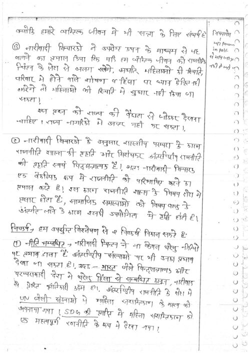 psir-class-notes-by-subhra-ranjan-hindi-for-ias-mains-2023-a
