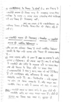 psir-class-notes-by-subhra-ranjan-hindi-for-ias-mains-2023-b