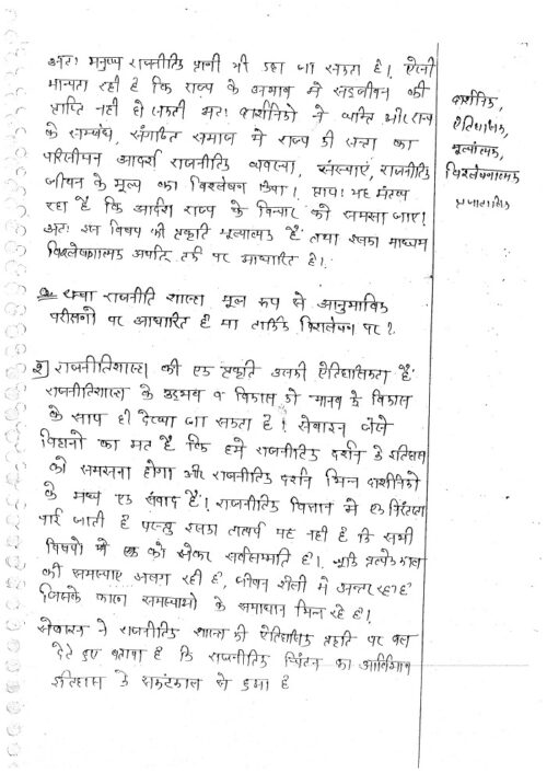 psir-class-notes-by-subhra-ranjan-hindi-for-ias-mains-2023-d