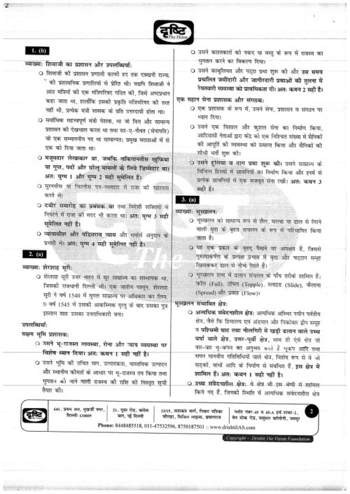GS PT Test Series in Hindi By Drishti IAS for 2023-b