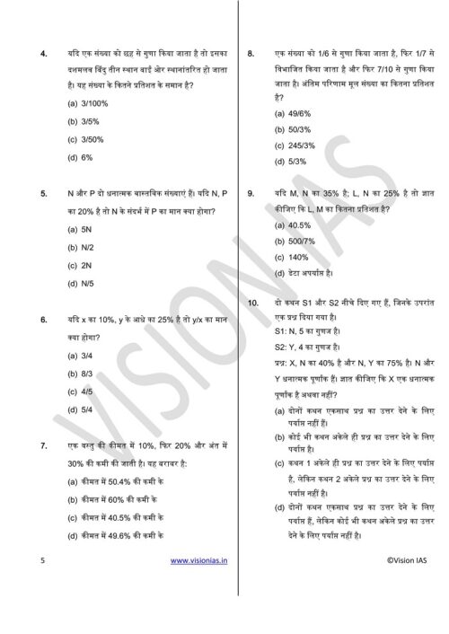 vision-ias-13-csat-test-series-in-hindi-for-mains-2023-a