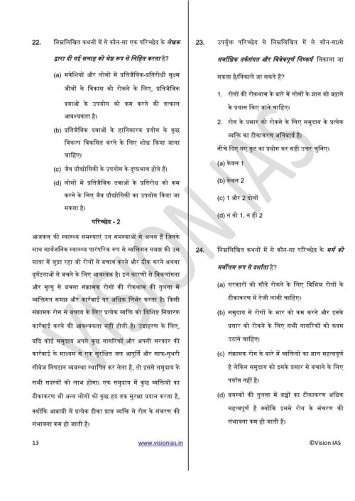vision-ias-13-csat-test-series-in-hindi-for-mains-2023-e