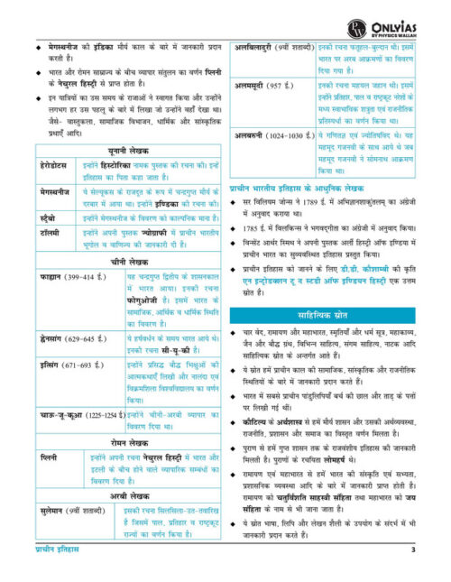 only-ias-udaan gs-3.0-printed-notes-hindi-for-prelims-2023-a