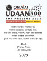 only-ias-udaan-500-gs- current Affairs -printed-notes-hindi-for-prelims-2023
