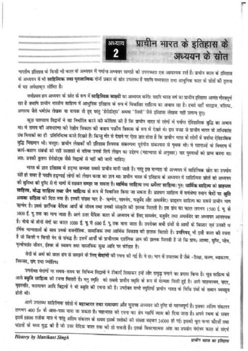 history-printed-notes-by-manikant-singh-plus-annual-practice-test-series-in-hindi-for-ias-mains-c