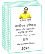 akhil-murti-complete-history-optional-class-notes-pre-5-years-q-hindi-for-ias-mains