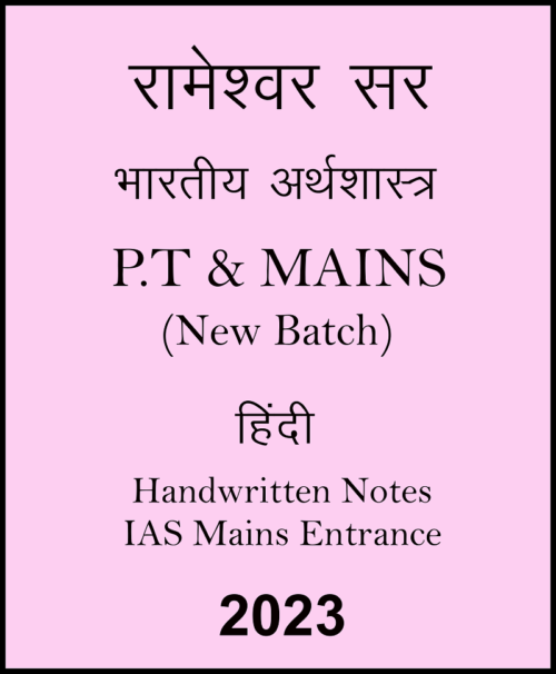 economics-handwritten-notes-of-pt-and-mains-by-rameshwar-sir-hindi-for-upsc-2023