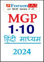 forum-ias-mgp-1-to-10-test-series-in-hindi-for-upsc-2024