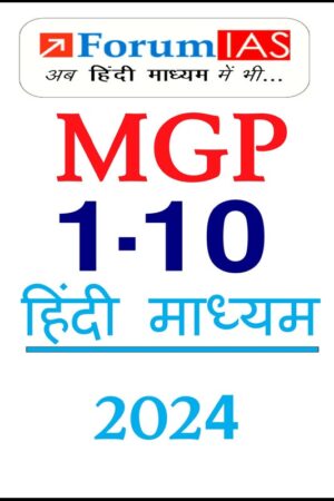 forum-ias-mgp-1-to-10-test-series-in-hindi-for-upsc-2024