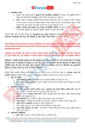 forum-ias-mgp-1-to-10-test-series-in-hindi-for-upsc-2024-a