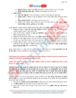 forum-ias-mgp-1-to-10-test-series-in-hindi-for-upsc-2024-b