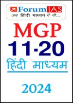 11-to-20-forum-ias-mgp-test-series-in-hindi-for-upsc-2024