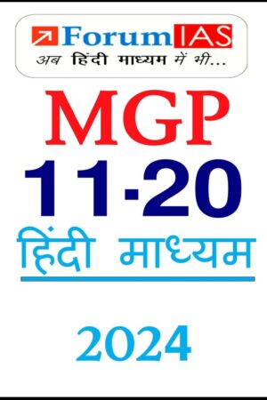 11-to-20-forum-ias-mgp-test-series-in-hindi-for-upsc-2024