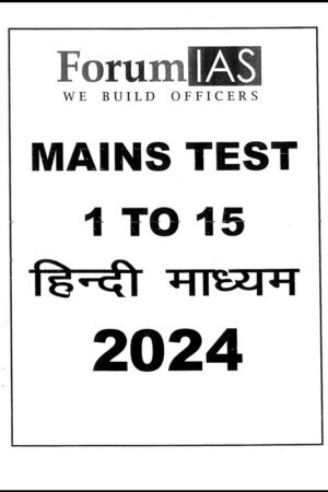 forum-ias-mains-1-to-15-test-in-hindi-for-upsc-2024