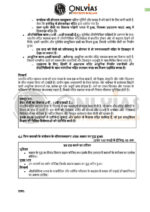 only-ias-gs-mains-1-to-5-test-in-hindi-for-upsc-2024-a