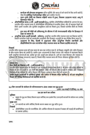 only-ias-gs-mains-1-to-5-test-in-hindi-for-upsc-2024-a