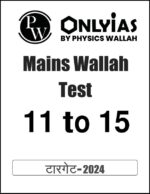 11-to-15-gs-mains-test-by-only-ias-in-hindi-for-upsc-2024