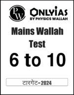 6-to-10-gs-mains-test-by-only-ias-in-hindi-for-upsc-2024