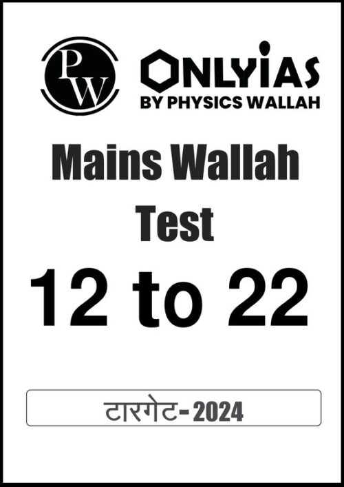 only-ias-mains-test-series-12-to-22-in-hindi-for-upsc-2024