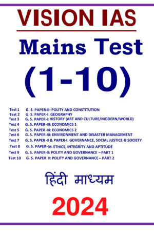 vision-ias-mains-1-to-10-test-series-in-hindi-for-upsc-2024