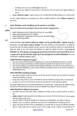 vision-ias-mains-1-to-5-test-series-in-hindi-for-upsc-2024-a