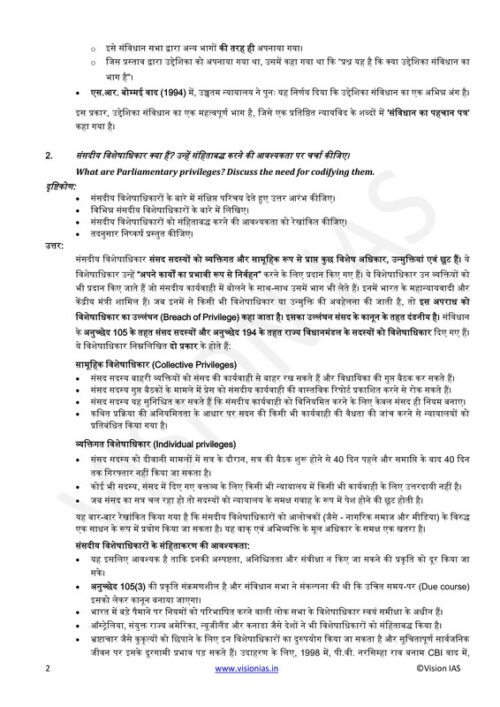 vision-ias-mains-1-to-5-test-series-in-hindi-for-upsc-2024-a