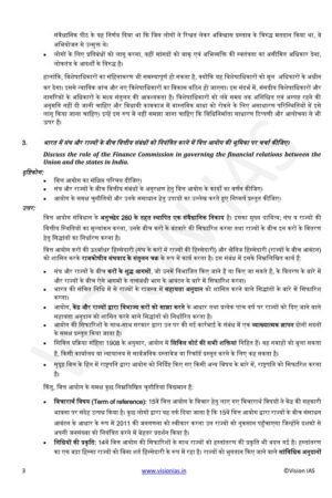 vision-ias-mains-1-to-5-test-series-in-hindi-for-upsc-2024-b
