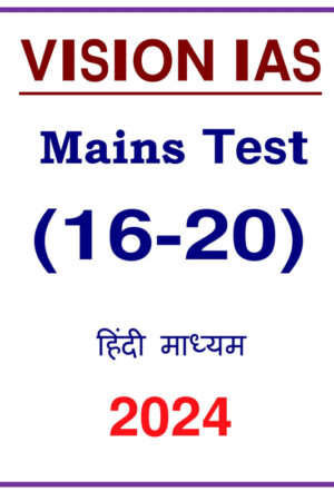vision-ias-16-to-20-mains-test-series-in-hindi-for-upsc-2024