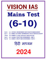 mains-6-to-10-test-by-vision-ias-in-hindi-for-upsc-2024