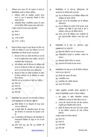 vision-ias-mains-1-to-3-test-in-hindi-medium-for-upsc-2025-a