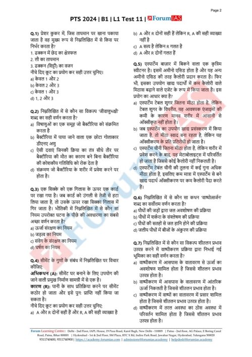 forum-ias-gs-pt-11-to-14-test-hindi-for-prelims-2024-a